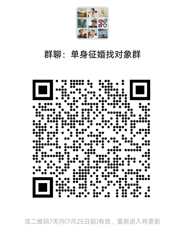山东同城相亲微信群